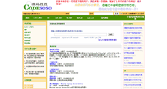 Desktop Screenshot of codesoso.com